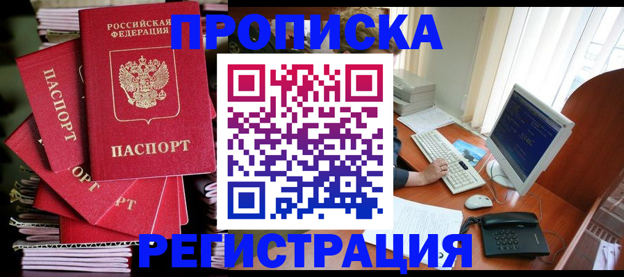прописка для военкомата в Десногорске