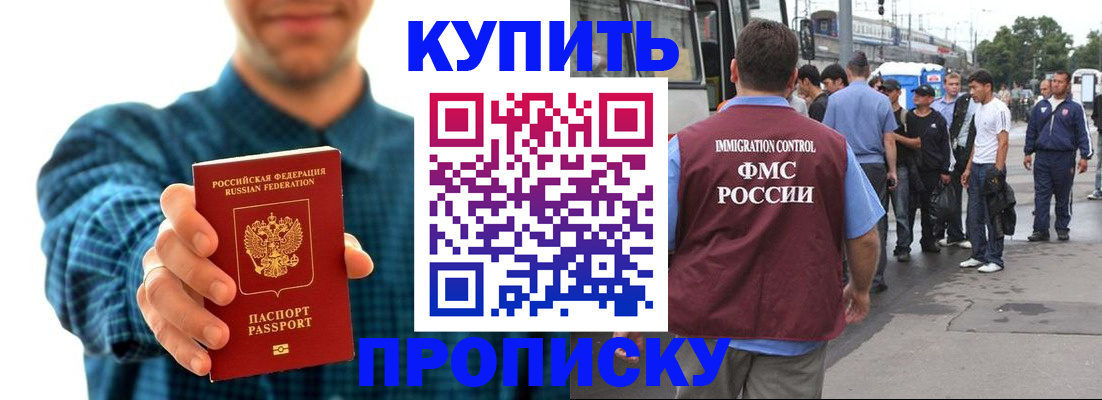 прописка в квартире в Десногорске