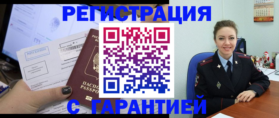 временная регистрация надежно в Десногорске