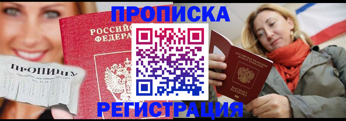 прописка от собственника в Десногорске