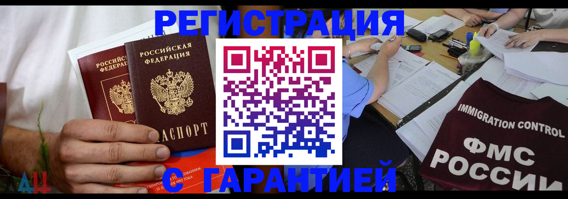 прописка в квартире в Десногорске